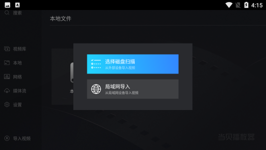 当贝播放器中文版