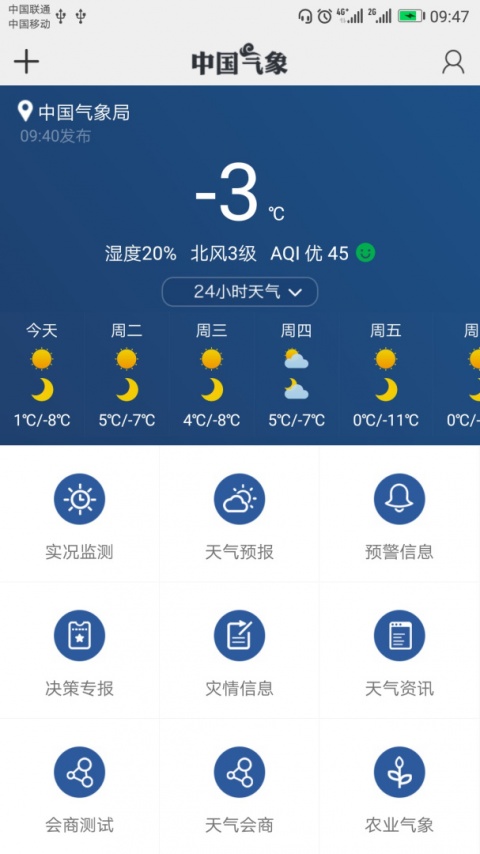 中国气象官方版