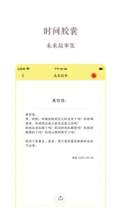 时间胶囊app