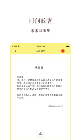 时间胶囊app