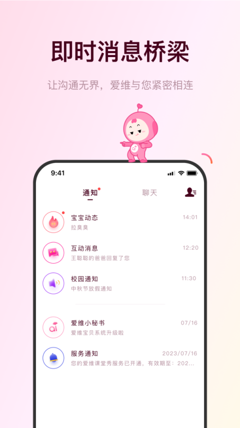爱维宝贝手机版