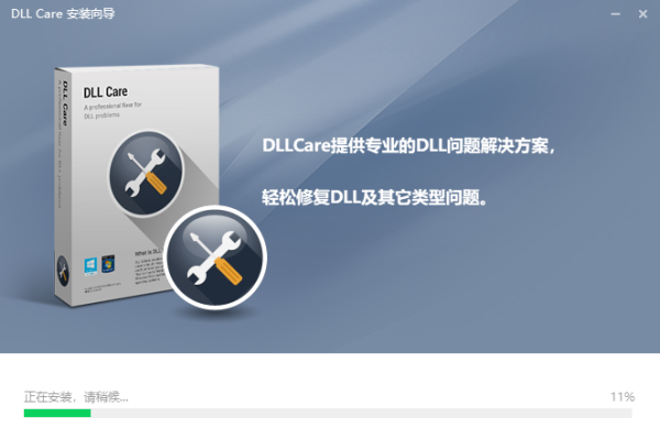 dll care绿色版