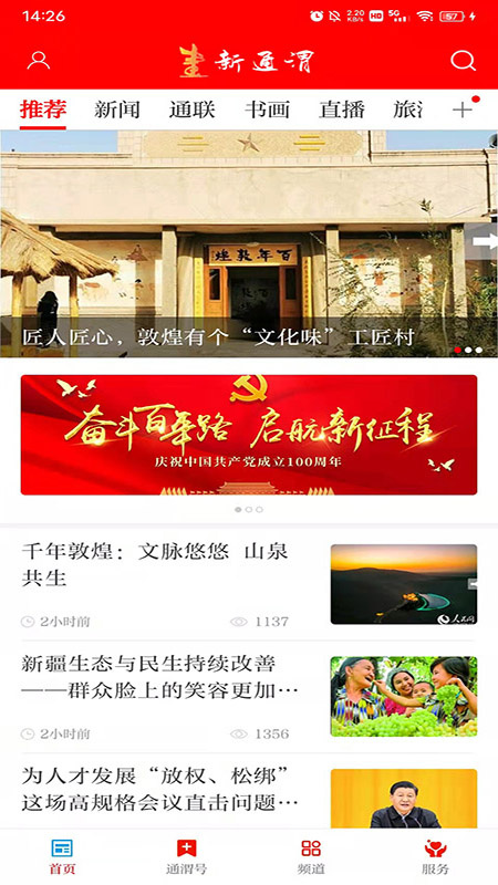 新通渭app
