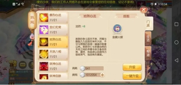 腾讯梦幻诛仙手游