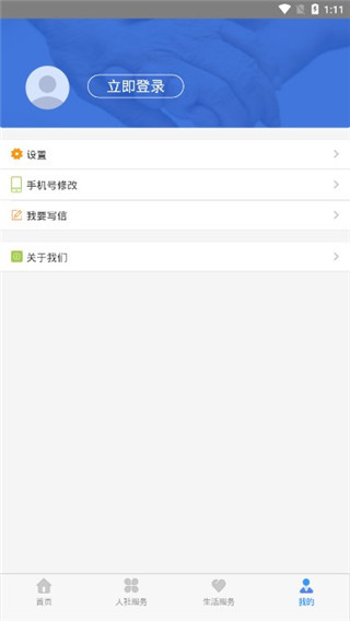 青城智慧人社app