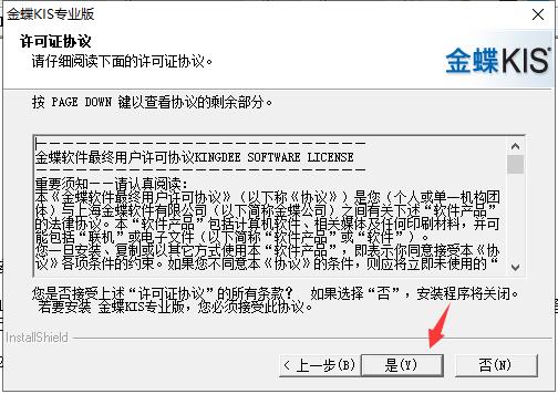 金蝶kis旗舰版