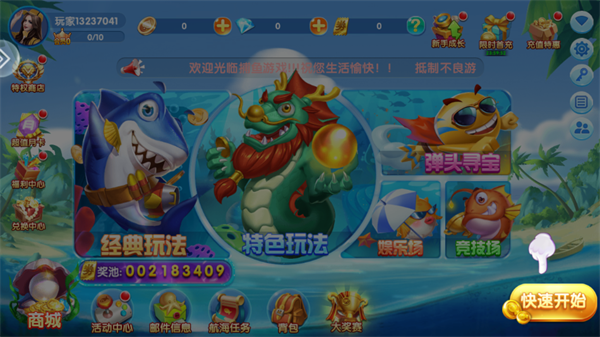 极限捕鱼高爆版