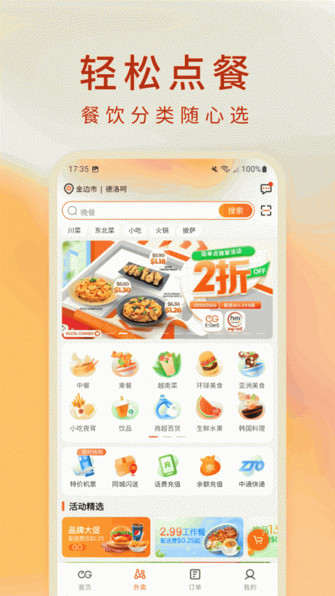 柬单点app