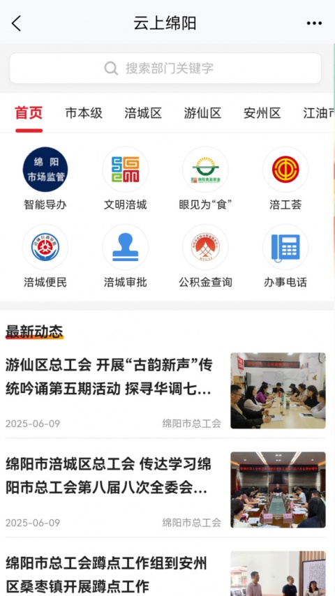西蜀网app