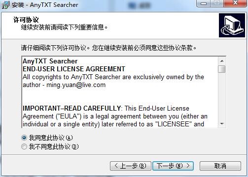 anytxt searcher中文版