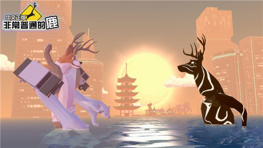 非常普通的鹿未来篇官方正版