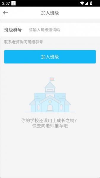 成长之树app
