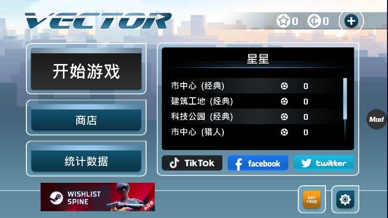 矢量跑酷破解版