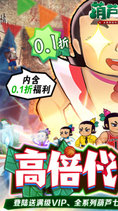 葫芦兄弟七子降妖果盘版