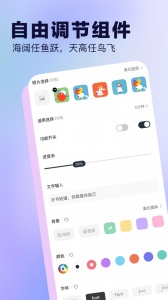 桌面小组件app