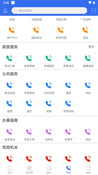 溧水114最新版