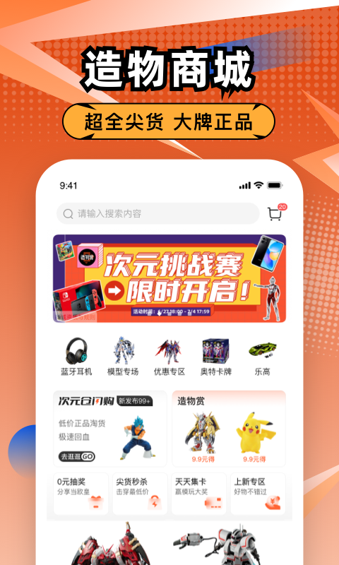 造物app官方版