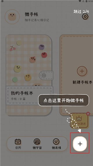 微手帐app
