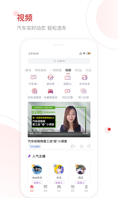 网通社汽车app