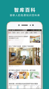 装企智库app