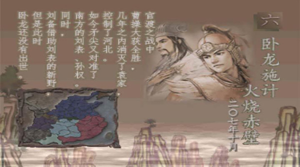 三国志7ps2汉化版