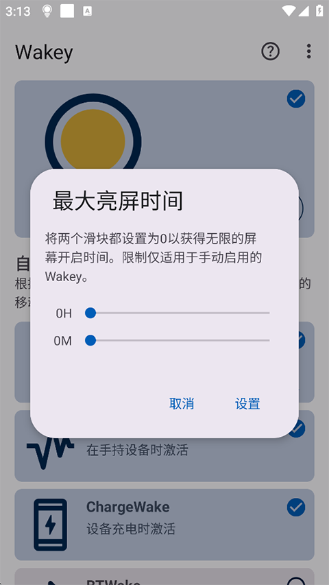 Wakey屏幕常亮app