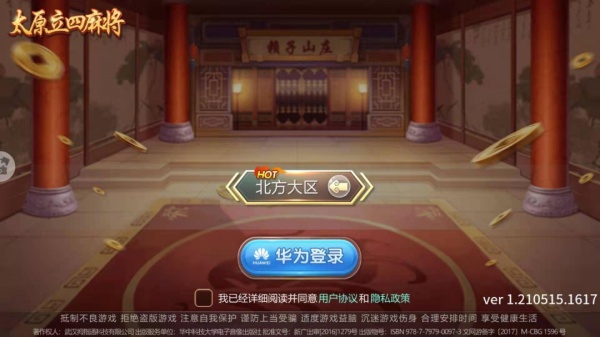 太原立四麻将官方版