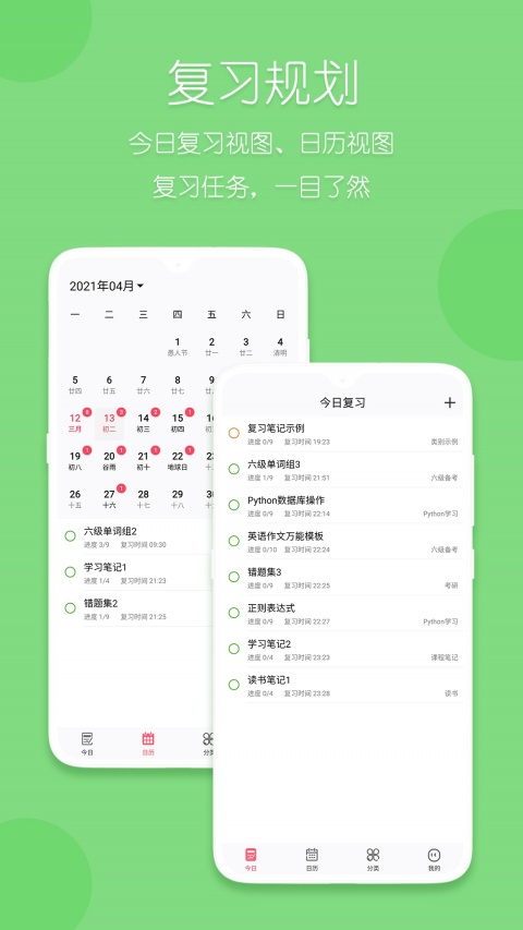 复习规划笔记官方版