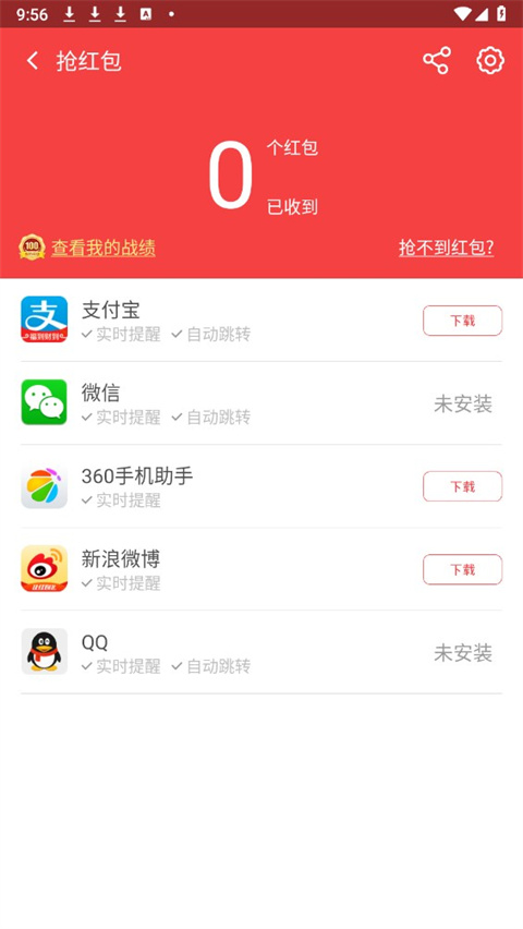 360手机卫士抢红包版