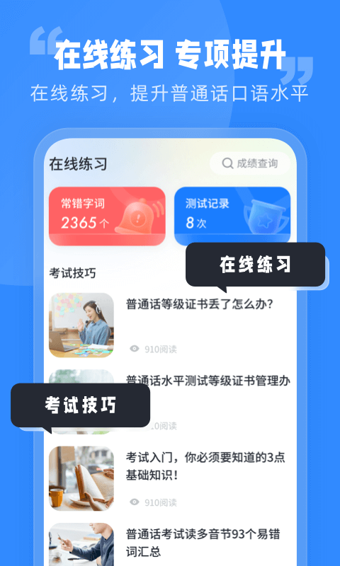普通话水平考试平台最新版