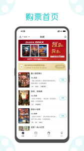 金逸电影app