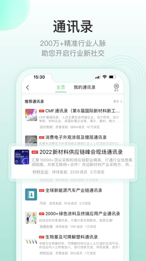 新材料在线app