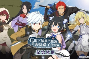 地城邂逅记忆憧憬手游
