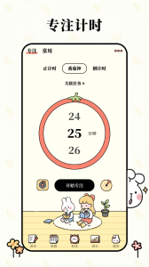 番茄计划安卓版