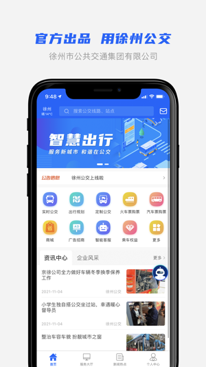 徐州公交车实时查询app
