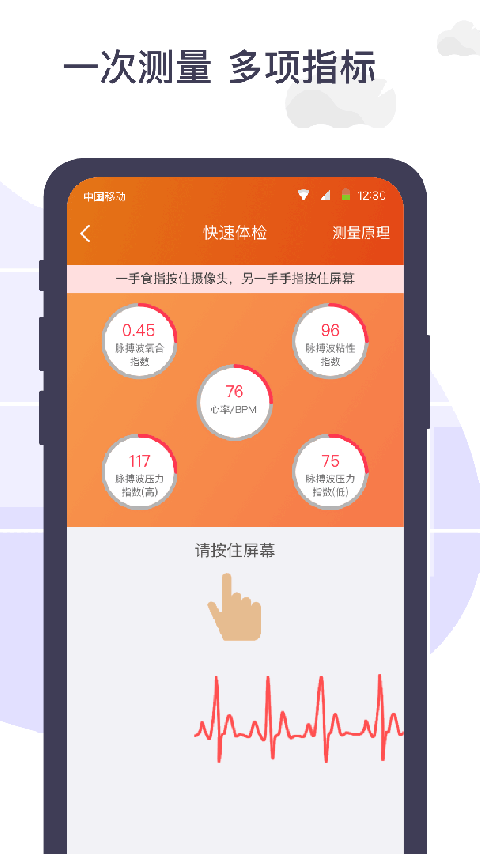 体检宝测血压视力心率app