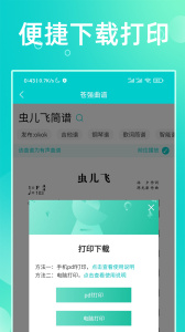 苍强曲谱app