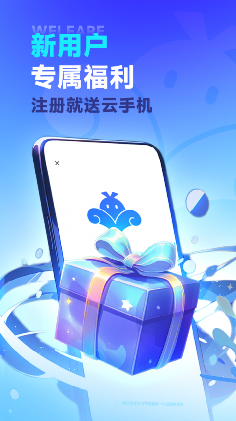 VMOS云手机手游挂机托管App