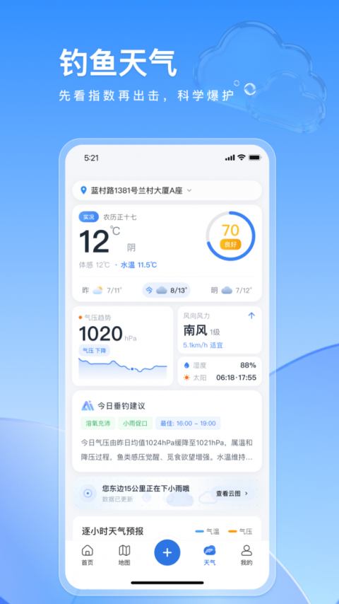 钓鱼佬最新版