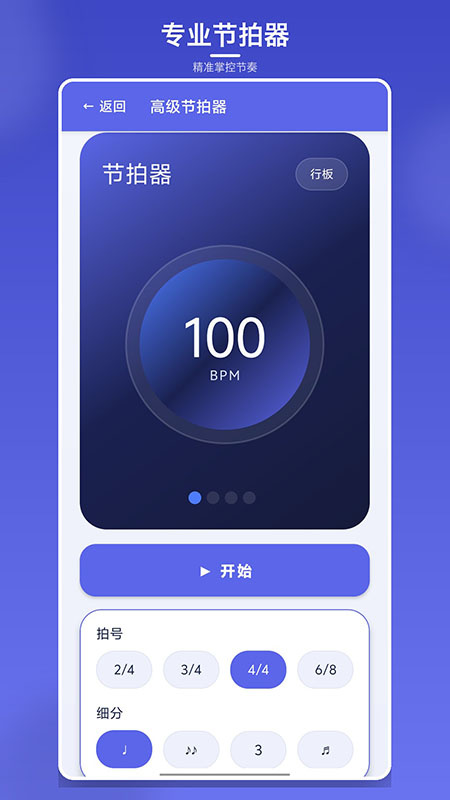 视唱练耳大师app