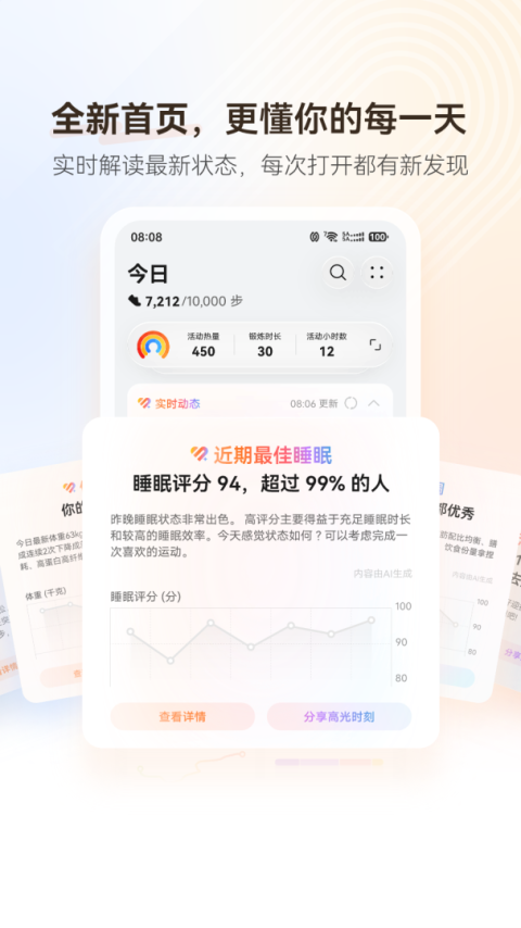 华为运动健康app