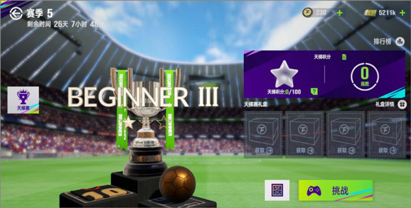 最佳球会小米版