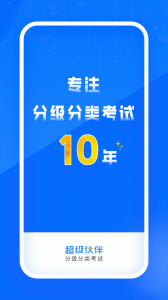 超级伙伴最新版