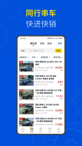 易车伙伴二手车商版