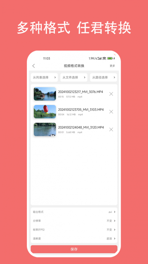 格式大师app