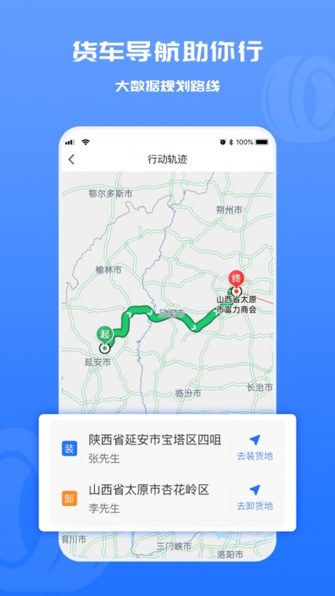 货满满司机端最新版