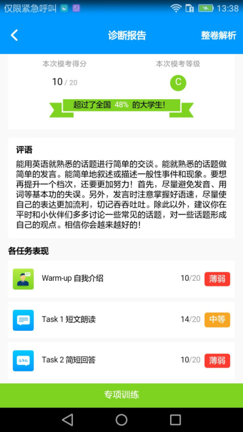 四六级冲刺宝题库app