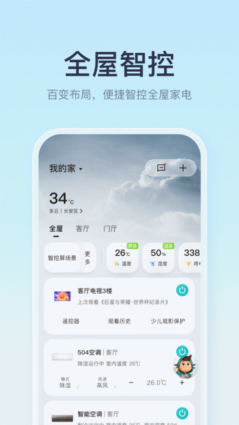 海信聚好看app