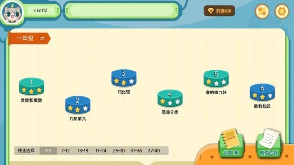 葱喵儿奥数app
