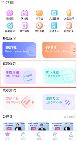 文运法硕app